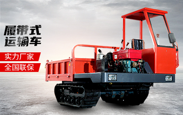 履帶運(yùn)輸車(chē)冬季應(yīng)該如何保養(yǎng)