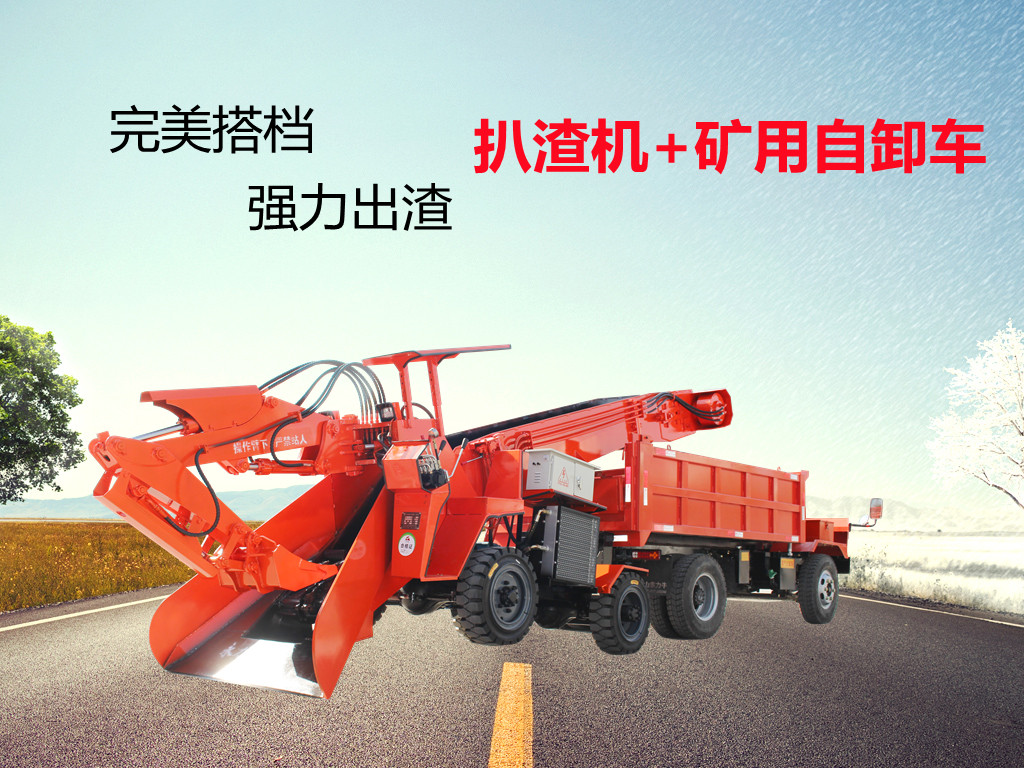 1651047011961409.jpg 80型輪式刮板扒渣機(jī)配礦用10噸四不像礦車.jpg