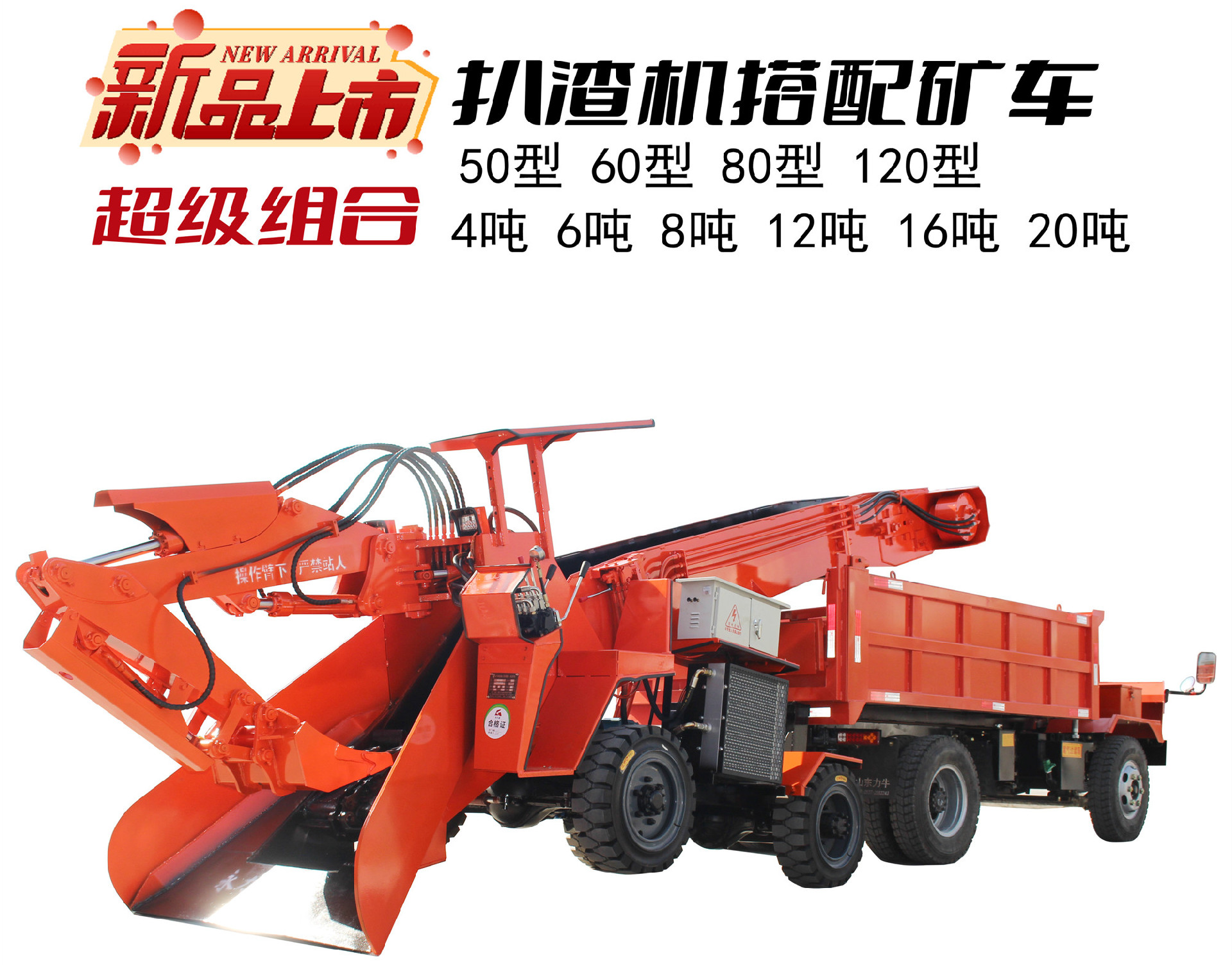 扒渣機礦車_副本.jpg