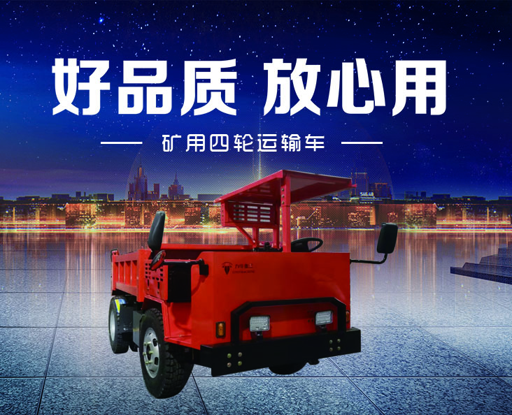 礦用運(yùn)輸車.jpg